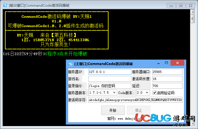 我的世界CommandCode激活碼爆破工具