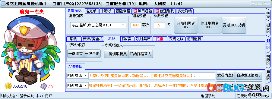 洛克王國魔鬼掛機助手下載