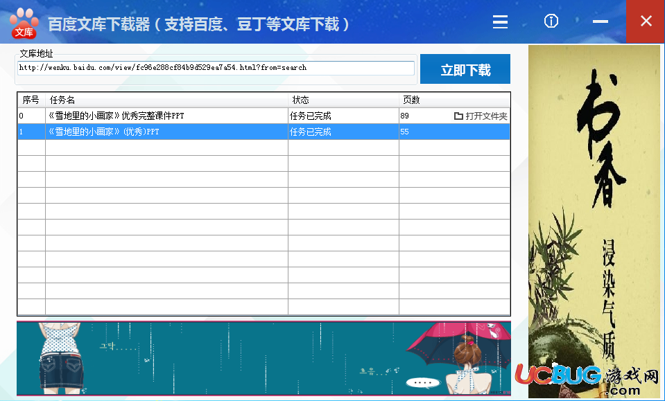 百度文庫下載器免費下載