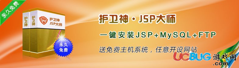 護(hù)衛(wèi)神JSP大師下載