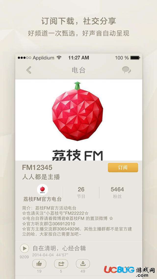 荔枝FM App官方下載