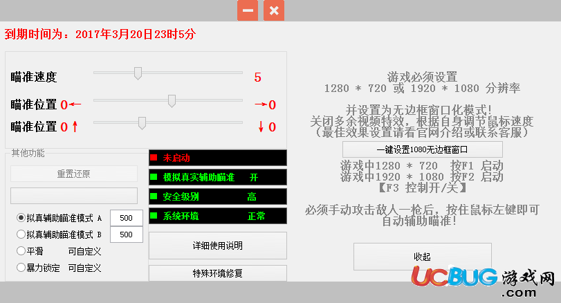 守望先鋒自動瞄準輔助下載