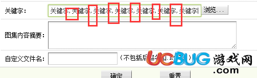 織夢dedecms系統(tǒng)更新鍵字中的半角逗號不見了怎么解決