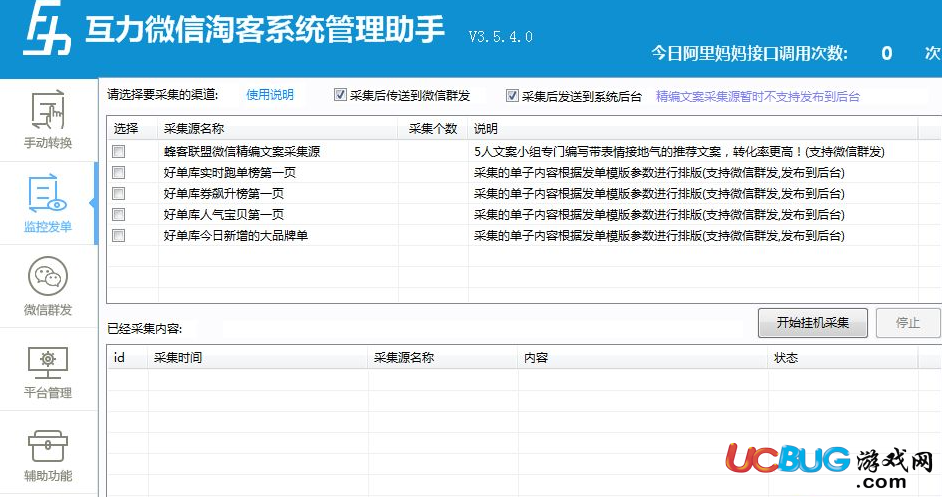 互力微信淘客管理助手下載