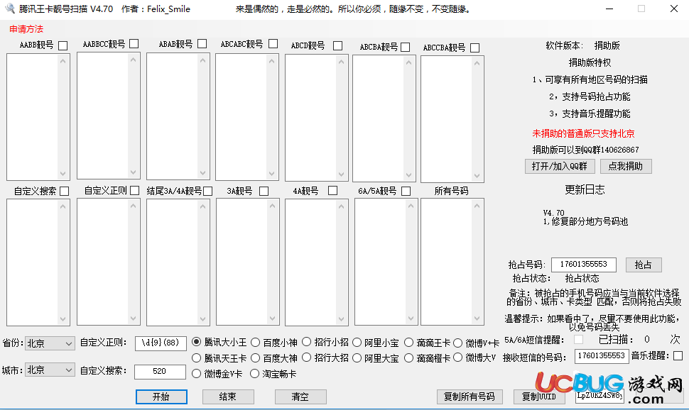 騰訊網(wǎng)卡靚號(hào)掃描器下載