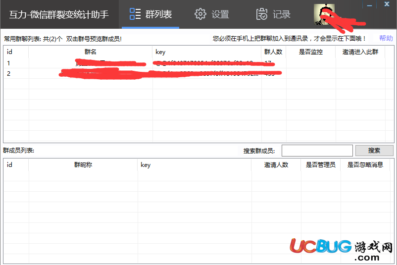 互力微信群統(tǒng)計裂變助手下載