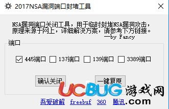 NSA漏洞端口封堵工具下載