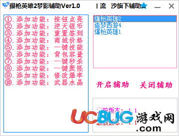 爆槍英雄2夢(mèng)影輔助下載