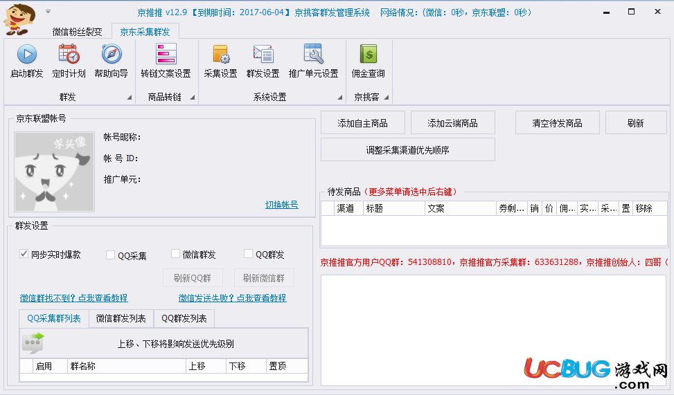 京推推采集群發(fā)管理系統(tǒng)下載