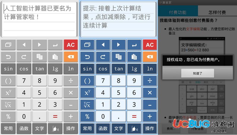 IdeaCalc計算管家下載