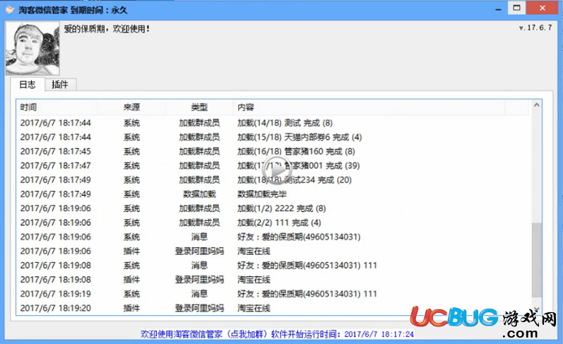 淘客微信管家官方下載