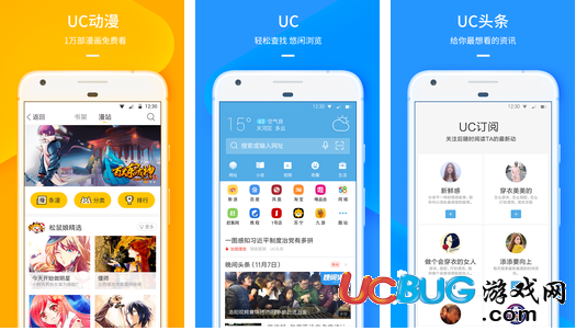 手機UC瀏覽器app官方下載