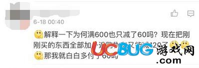 《天貓618優(yōu)惠券》滿600不減120元怎么回事