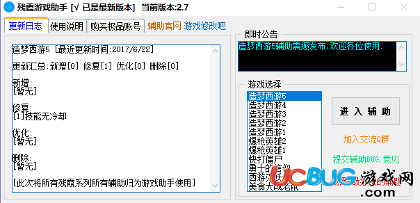 殘霞游戲助手下載