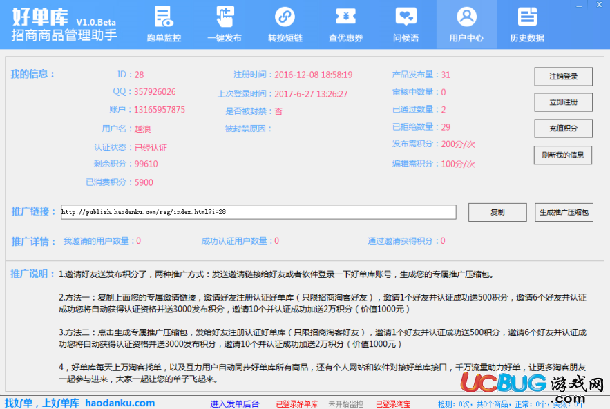 好單庫招商管理助手下載