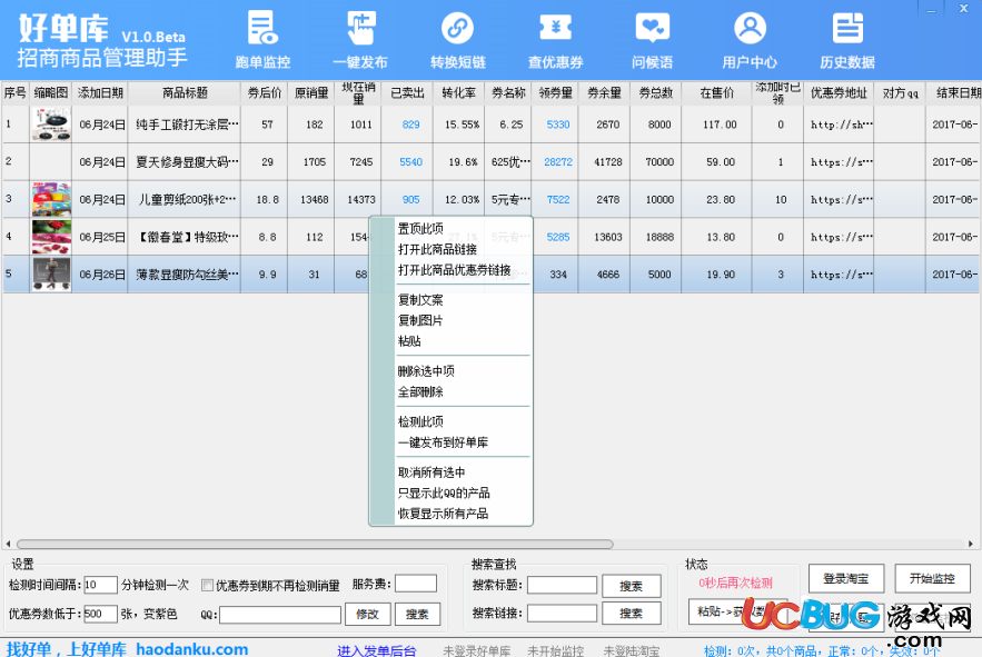 好單庫招商管理助手下載