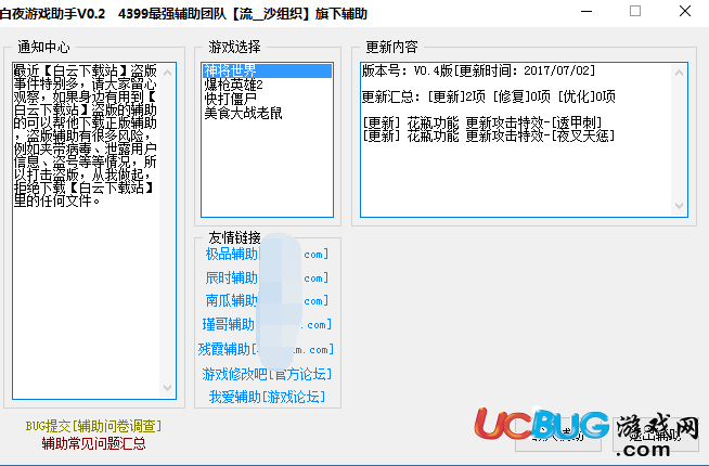 白夜游戲助手下載