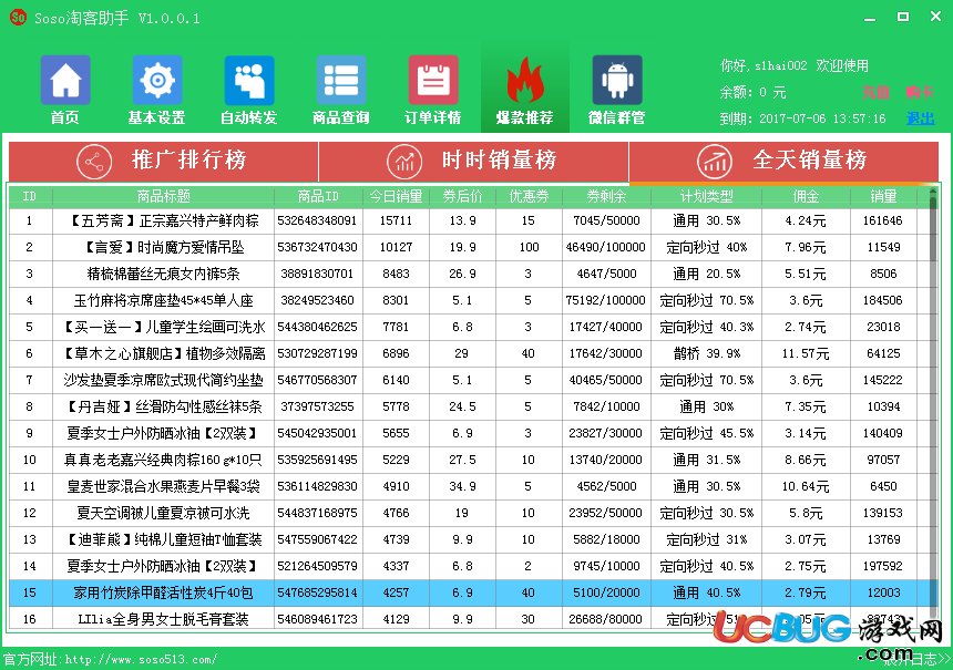 Soso淘客助手官方下載