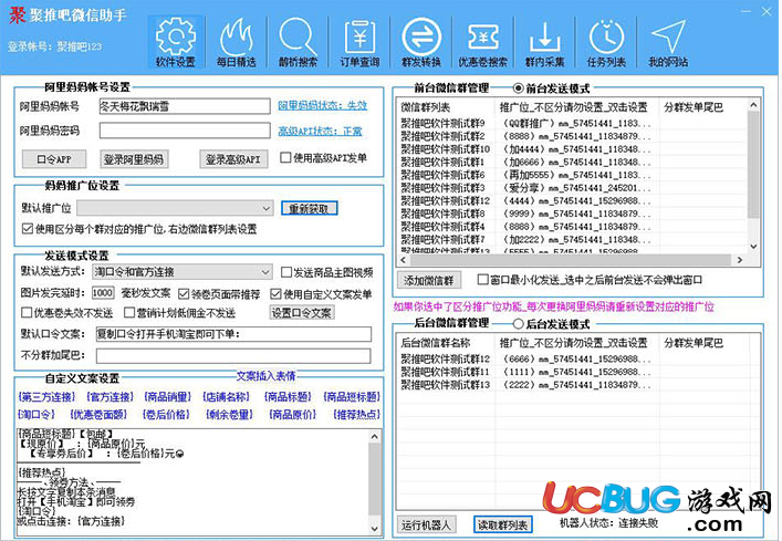 聚推吧淘客微信群發(fā)助手下載