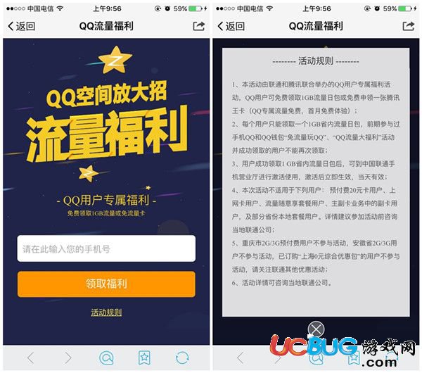 《聯(lián)通qq空間》1GB流量包怎么免費(fèi)領(lǐng)取