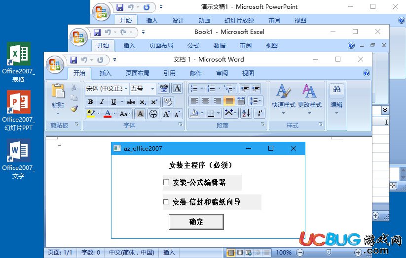 office2007精簡(jiǎn)版官方下載