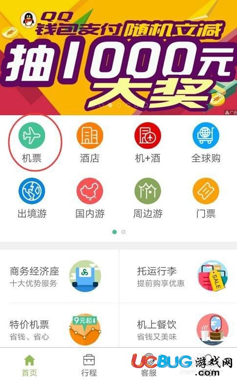 春秋航空app官方下載