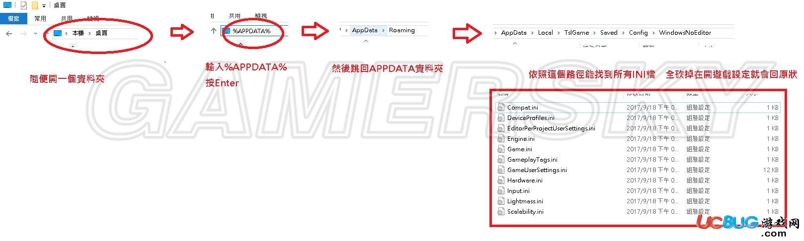 《絕地求生大逃殺》怎么清除之前修改過的ini文件