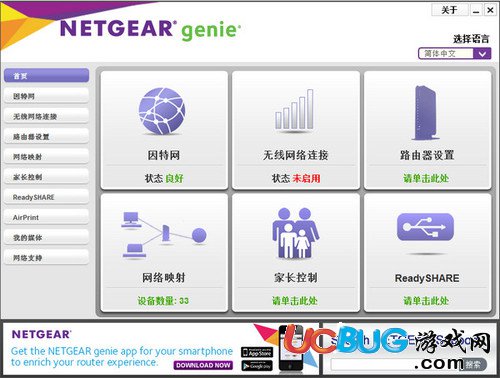 NetGear Genie官方下載