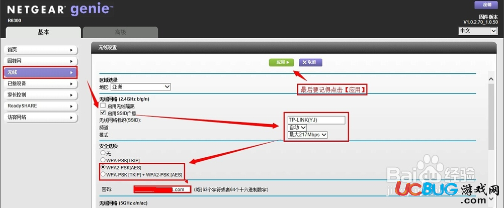 NetGear Genie無線路由器怎么設置