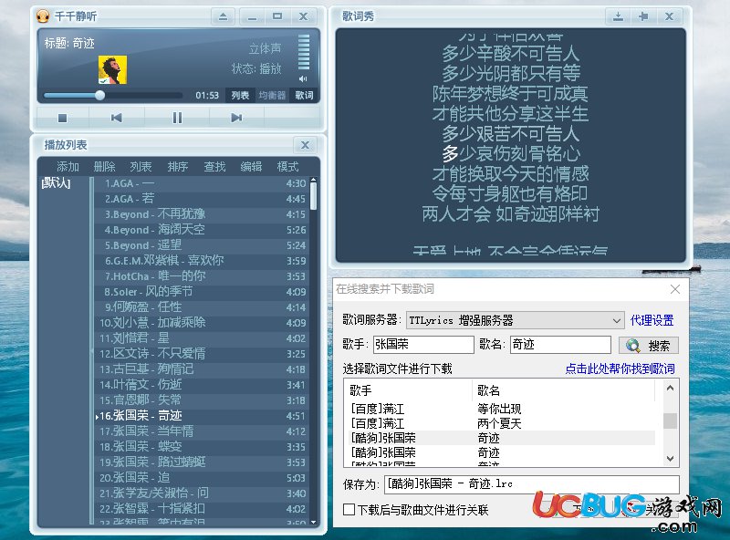 千千靜聽(tīng)綠色版下載