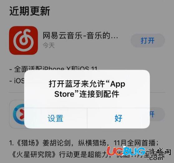 《ios11.2beta1系統(tǒng)》藍(lán)牙連接到配件提醒怎么解決