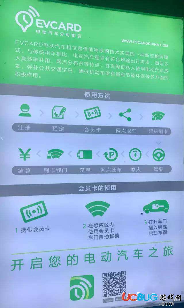 Evcard共享電動(dòng)汽車app下載