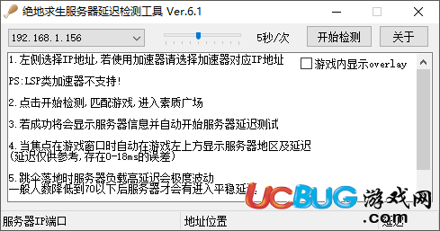 絕地求生服務(wù)器延遲檢測(cè)工具