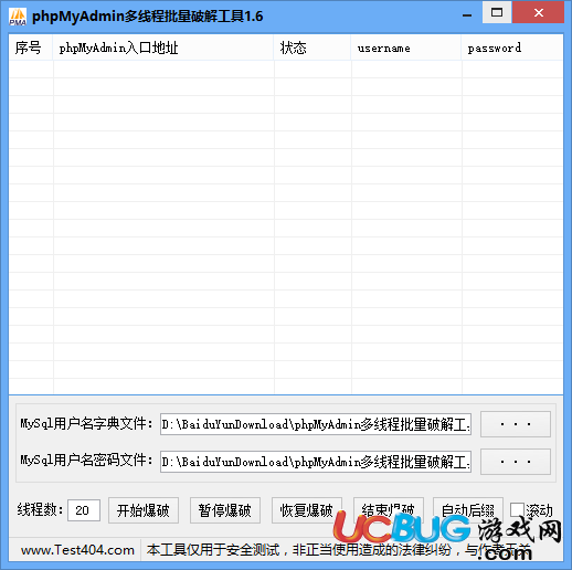 phpMyAdmin多線程批量破解工具