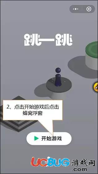 游戲蜂窩微信跳一跳輔助下載