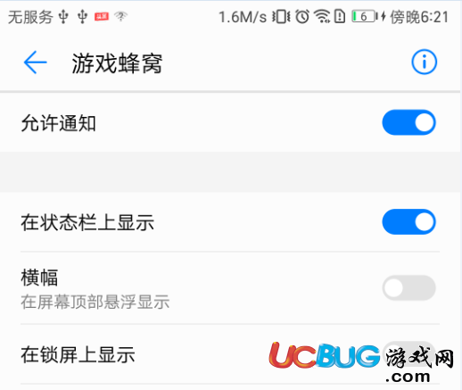 《游戲蜂窩app》各種機型開啟懸浮窗教程