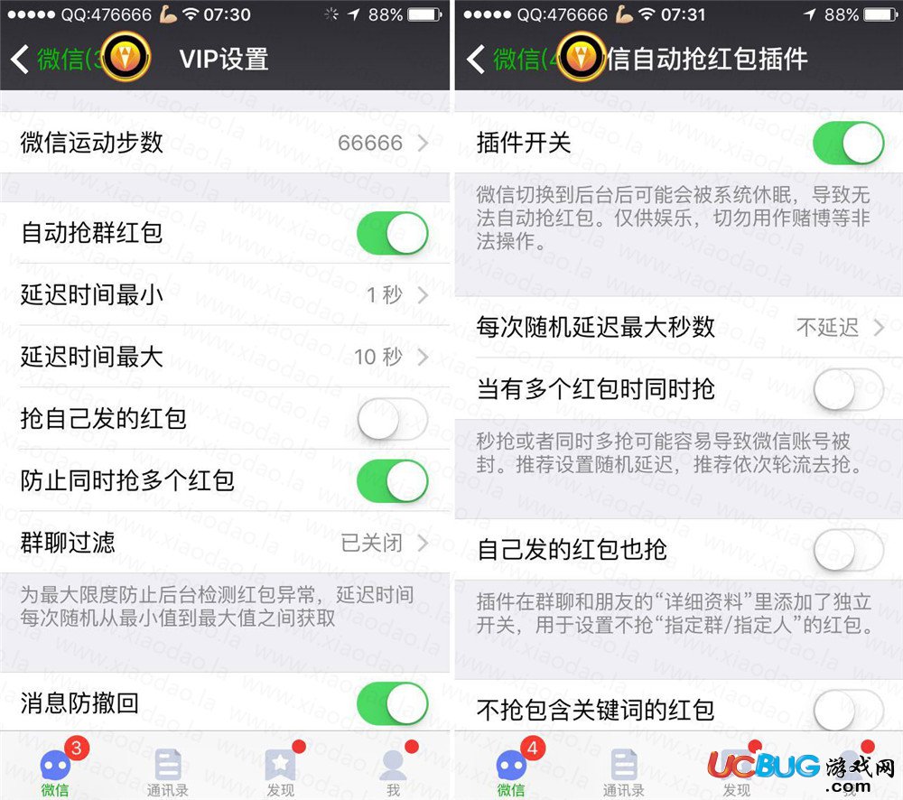 微信鉆石VIP免費版(微信免越獄多開)使用方法介紹