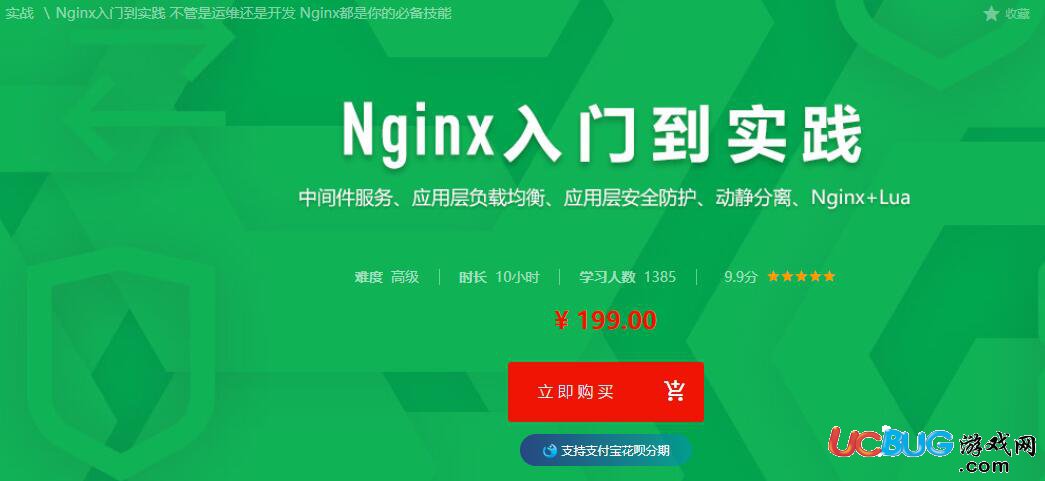 幕課網(wǎng)Nginx從入門到實(shí)踐視頻教程下載