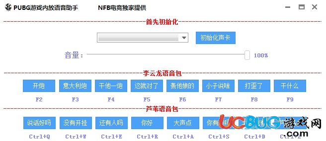 PUBG游戲內(nèi)放語(yǔ)音助手下載