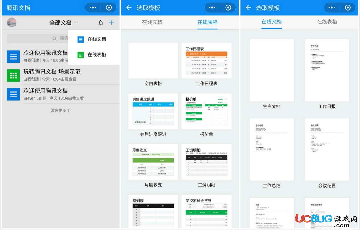 騰訊文檔app官方下載