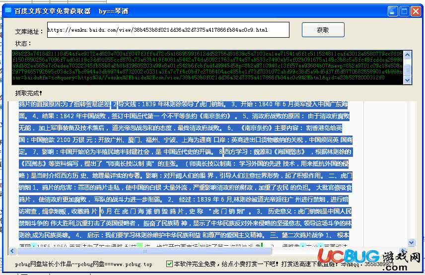 百度文庫文檔獲取器下載