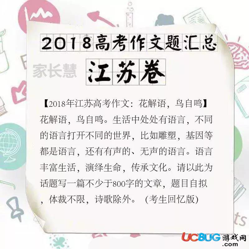 2018年高考作文題全國卷最全匯總大全