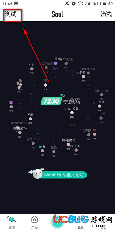 Soul怎么更換星球