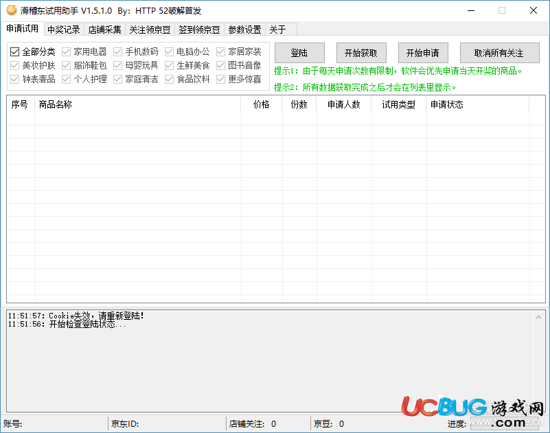 滑稽東試用助手下載