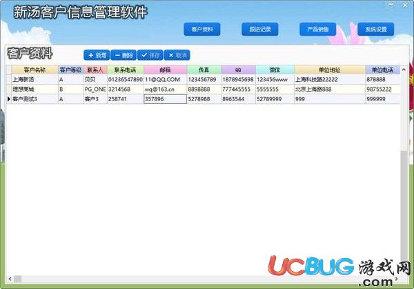 新湯客戶管理軟件單機版