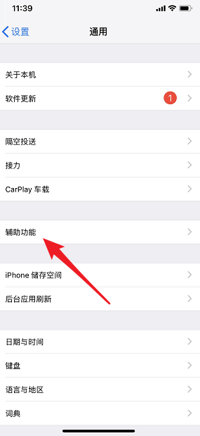 iphone手機(jī)信息閃光燈怎么設(shè)置開(kāi)啟