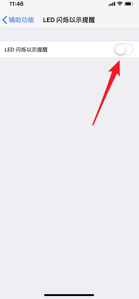 iphone手機(jī)信息閃光燈怎么設(shè)置開(kāi)啟