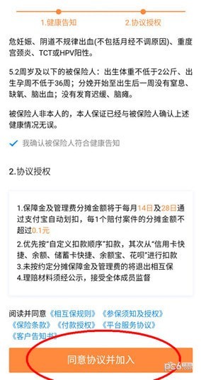 支付寶相互保怎么參加 支付寶相互保怎么設(shè)置