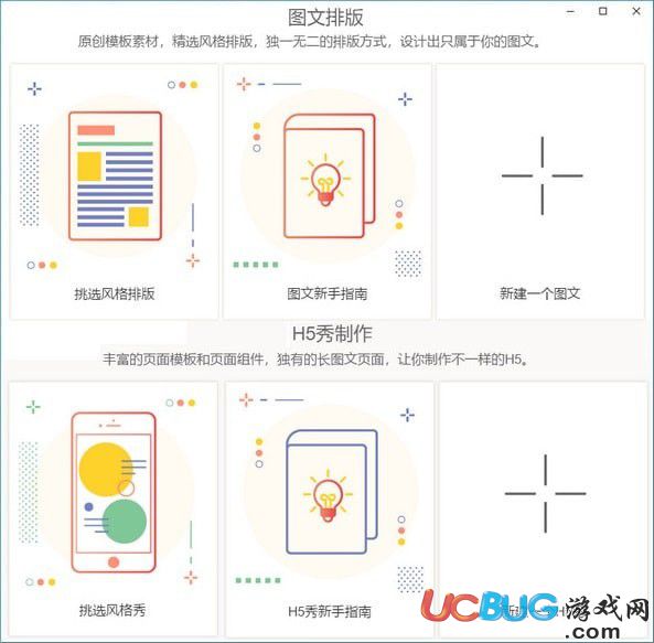 秀米微信圖文編輯器電腦版