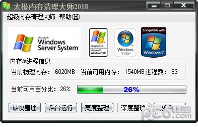 太極內(nèi)存清理大師下載